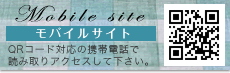 モバイルサイト