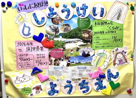 幼稚園での「好き♡」がいっぱい詰まったポスターの完成！